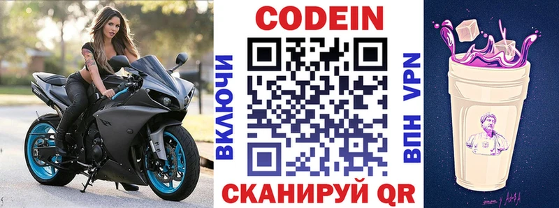 Кодеин напиток Lean (лин) купить наркотики цена Красково